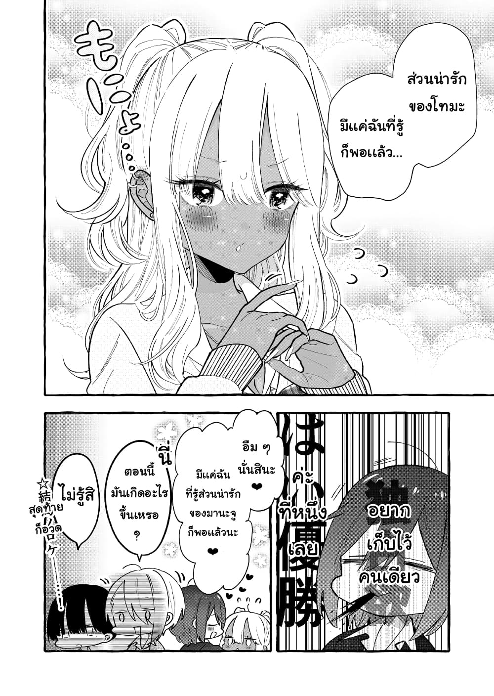 Boyish Girl x Gyaru page 5