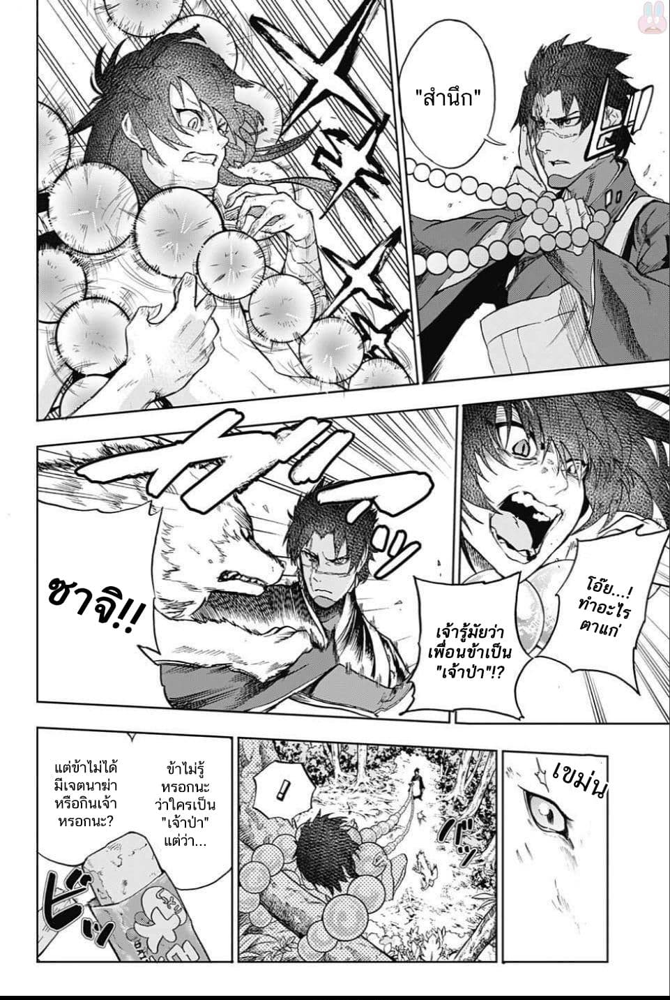 BOZEBEATS page 12