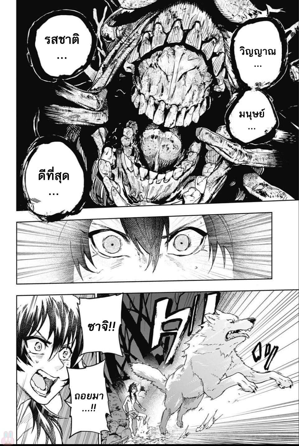 BOZEBEATS page 25