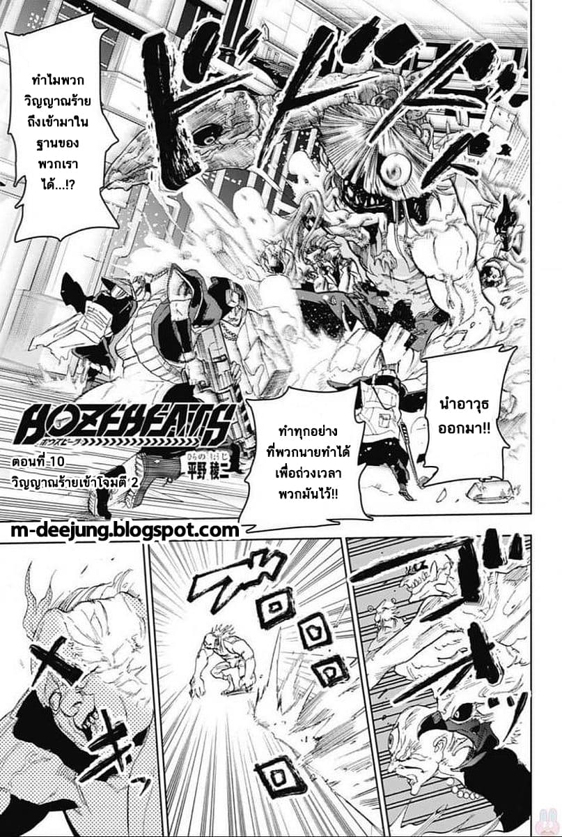 BOZEBEATS page 1