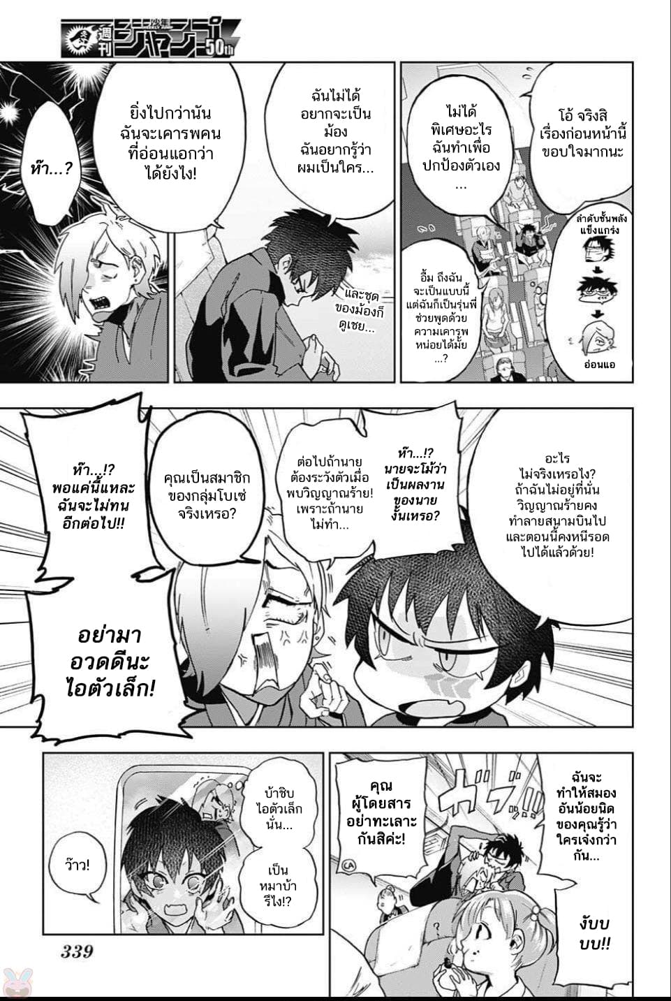 BOZEBEATS page 5
