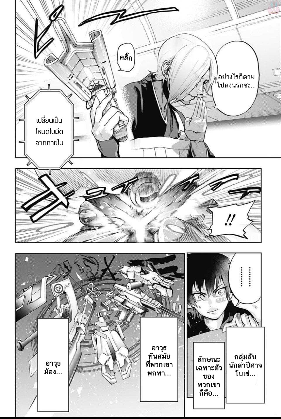 BOZEBEATS page 12