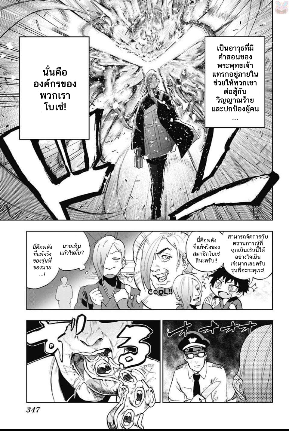 BOZEBEATS page 13