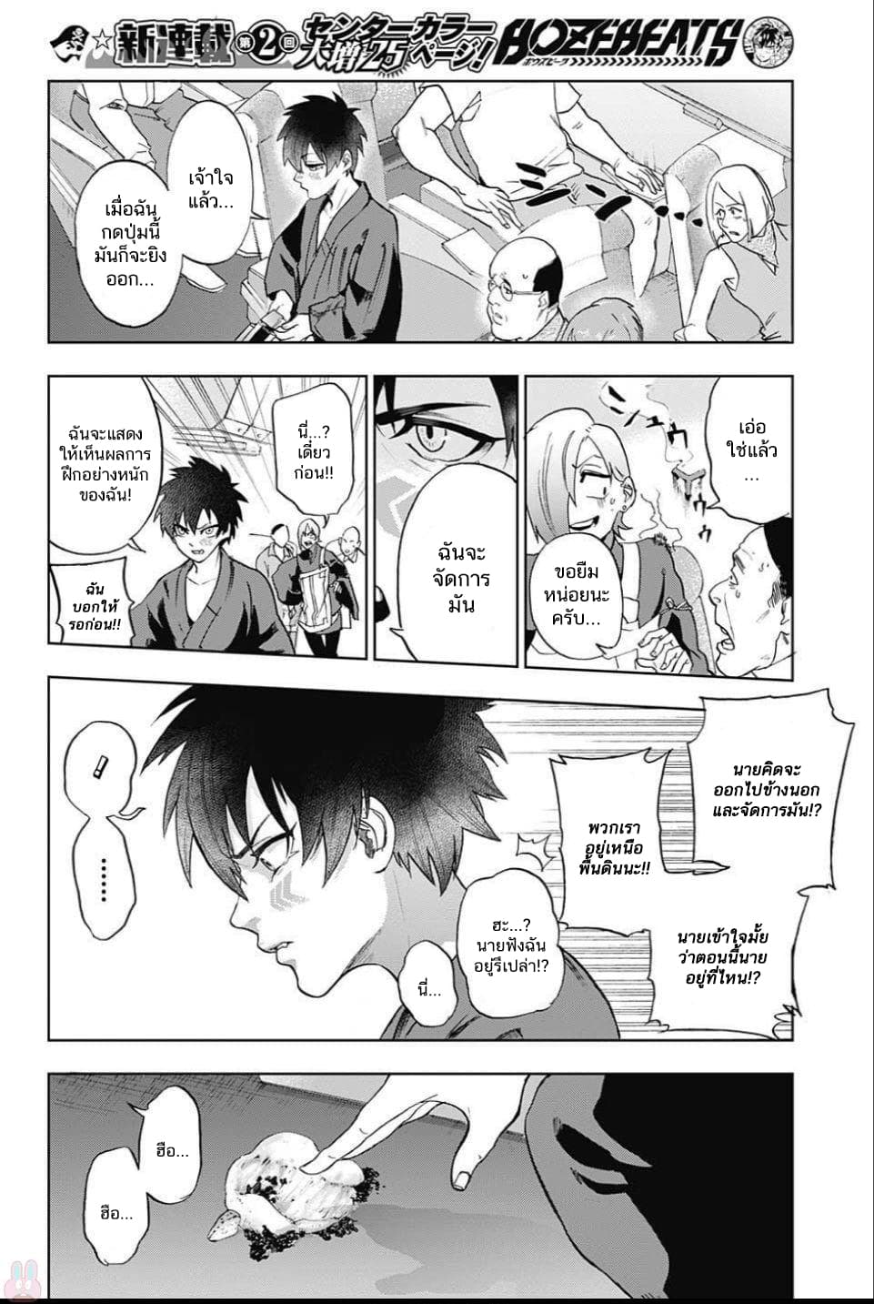 BOZEBEATS page 16
