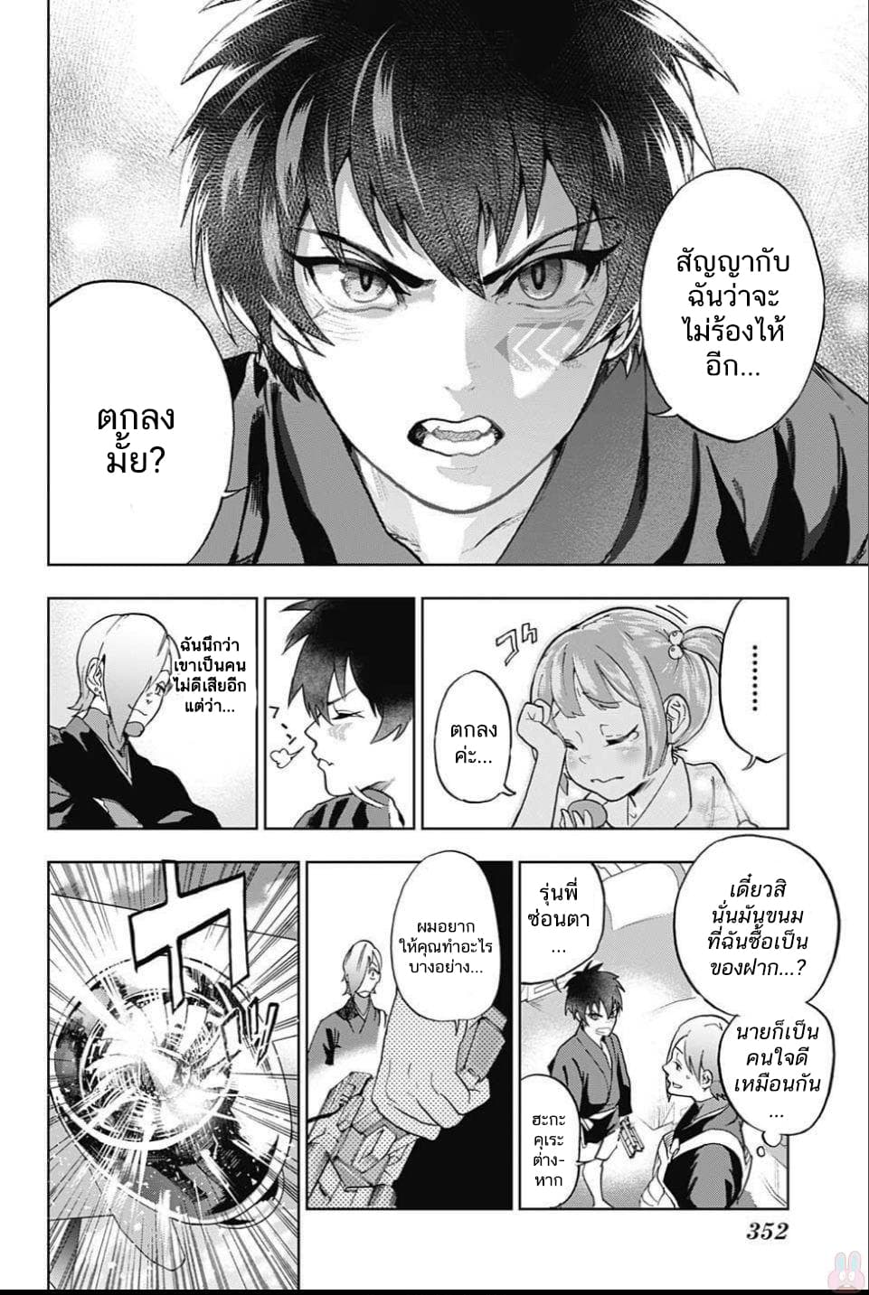 BOZEBEATS page 18