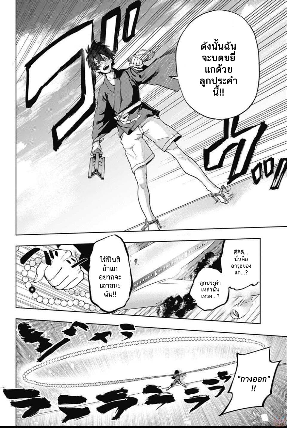 BOZEBEATS page 20