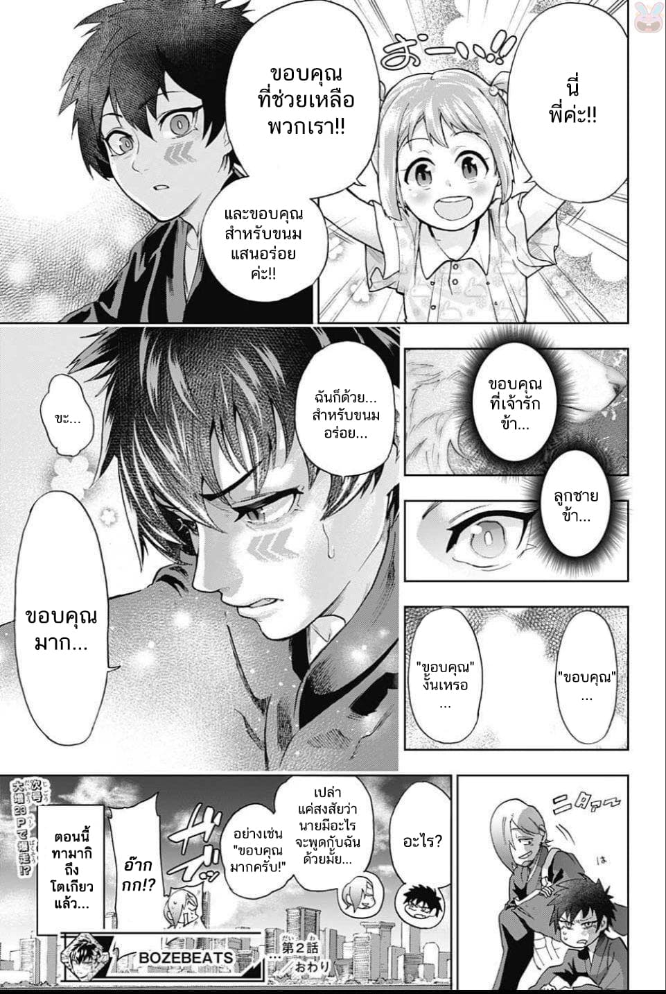 BOZEBEATS page 24