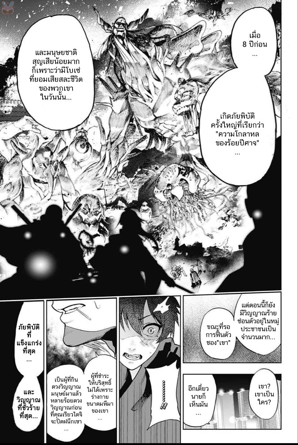 BOZEBEATS page 7