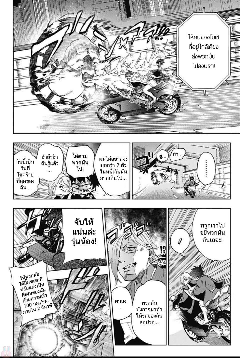 BOZEBEATS page 11