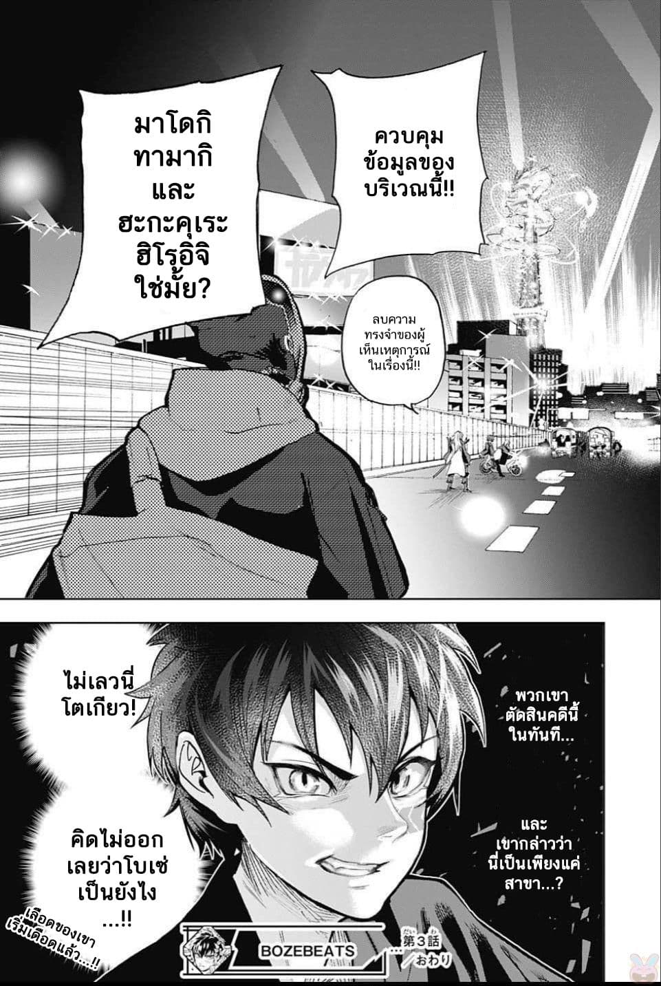 BOZEBEATS page 22
