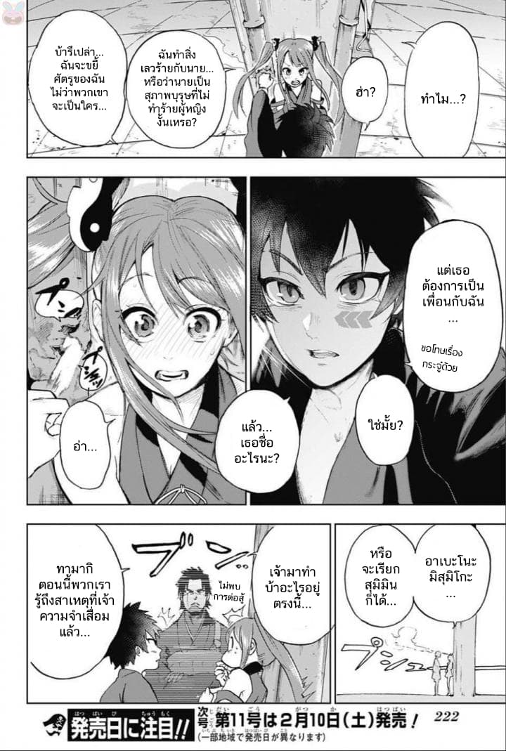 BOZEBEATS page 18