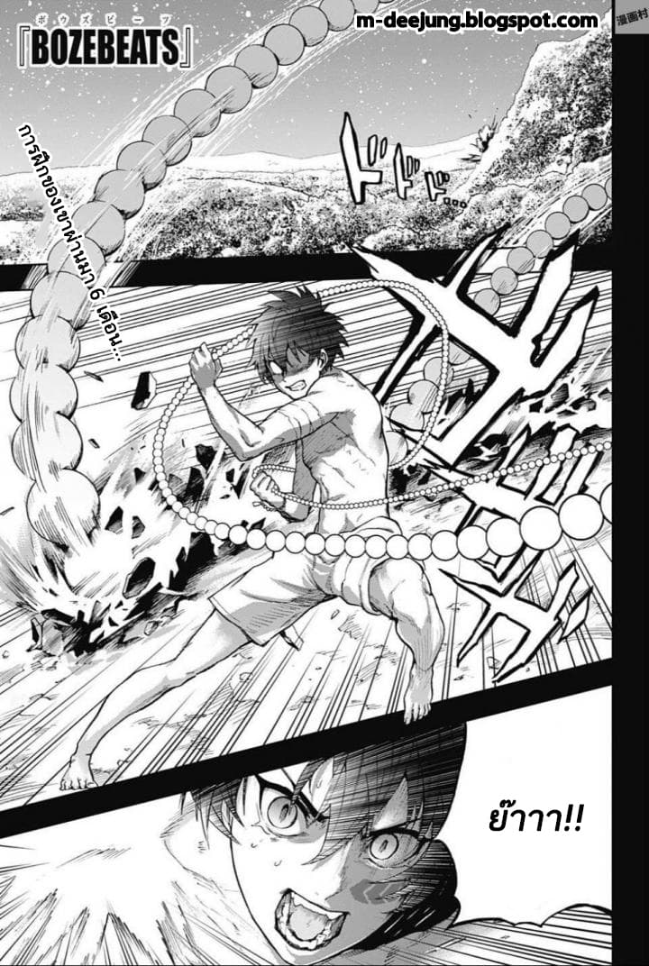 BOZEBEATS page 1