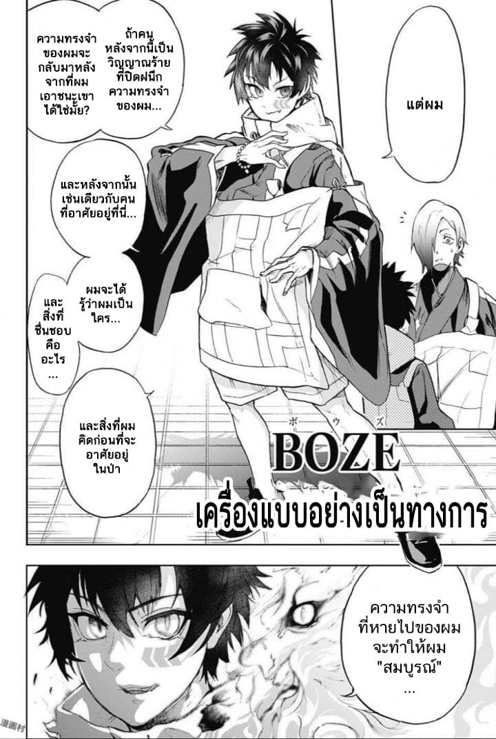 BOZEBEATS page 6