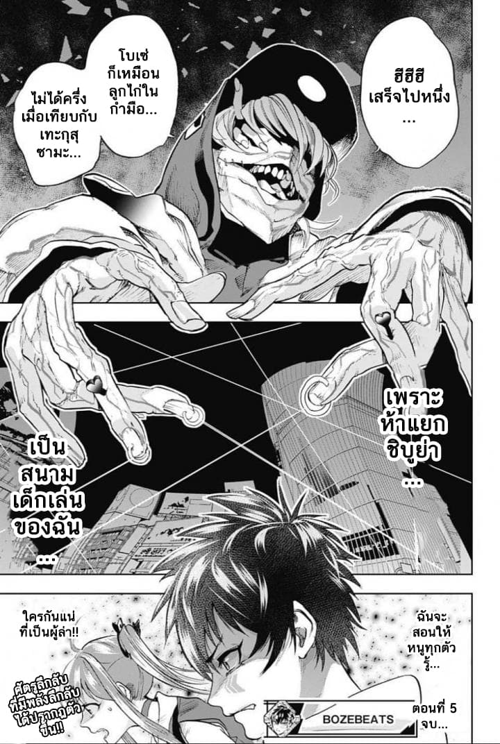 BOZEBEATS page 19