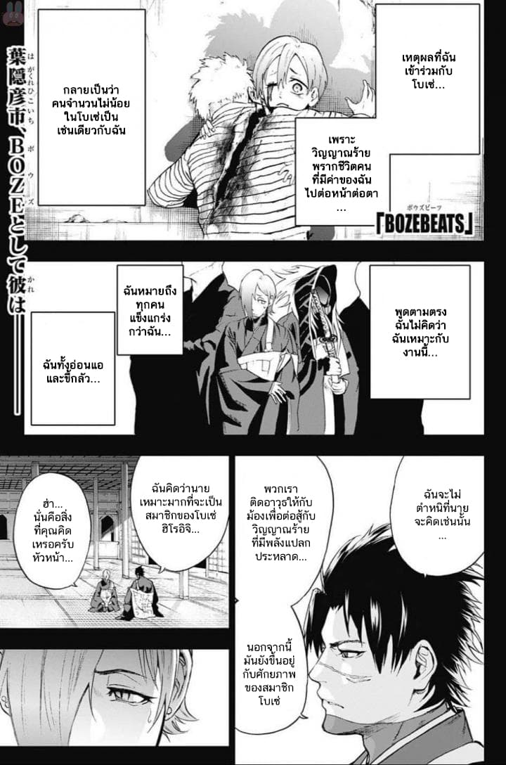BOZEBEATS page 1