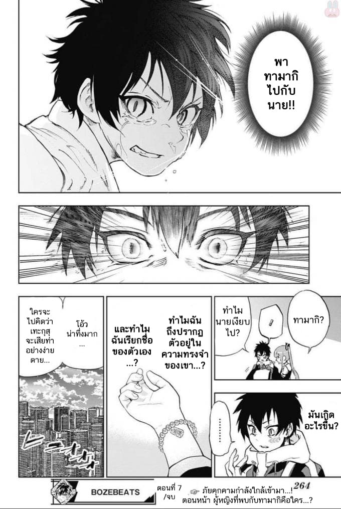BOZEBEATS page 17