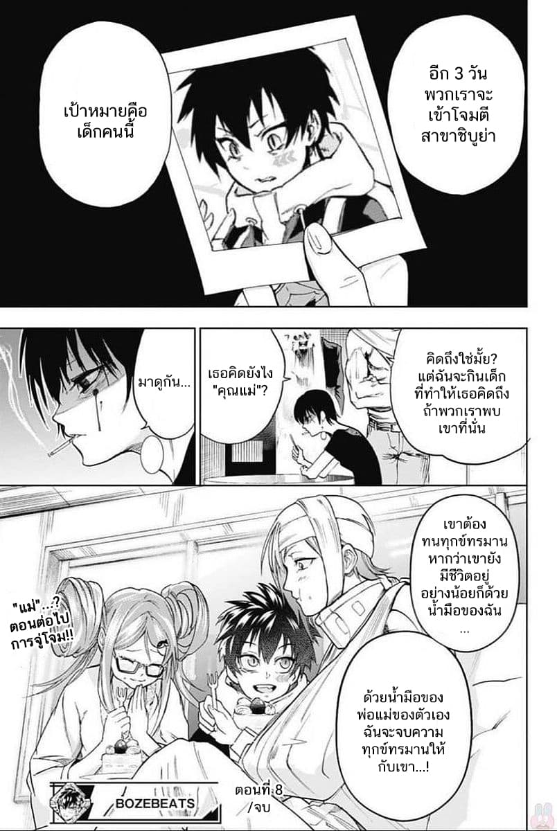 BOZEBEATS page 19
