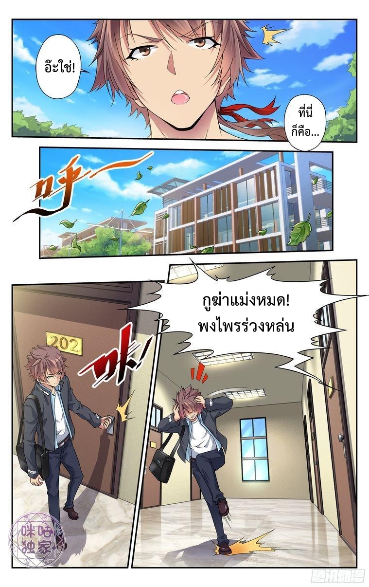 Break The World เกรียนเพี้ยน เปลี่ยนเกม page 3
