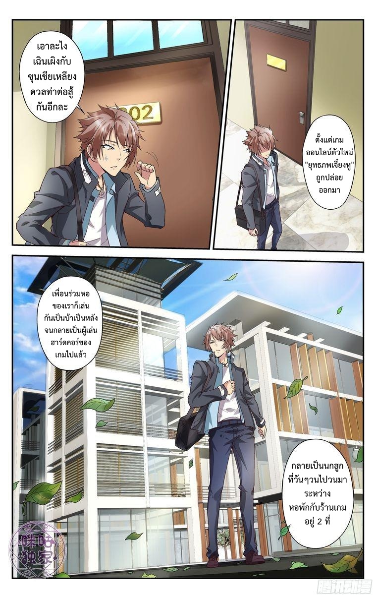 Break The World เกรียนเพี้ยน เปลี่ยนเกม page 4