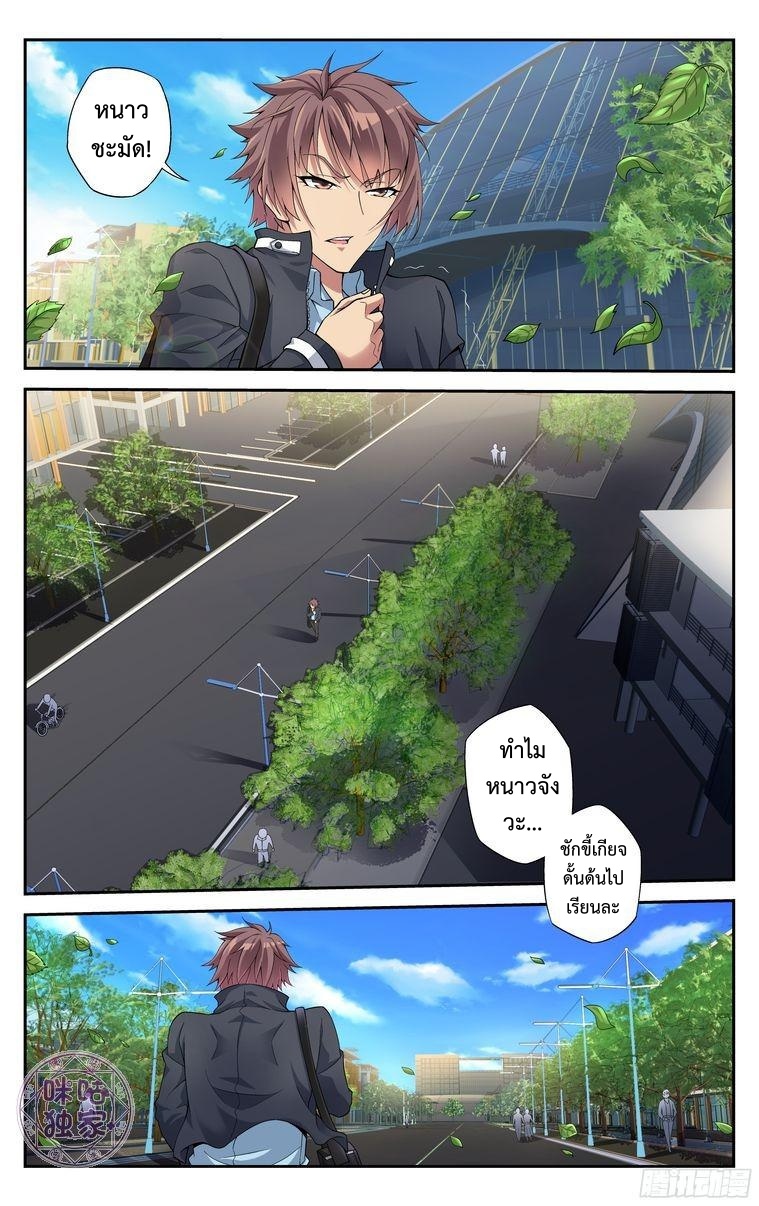 Break The World เกรียนเพี้ยน เปลี่ยนเกม page 5