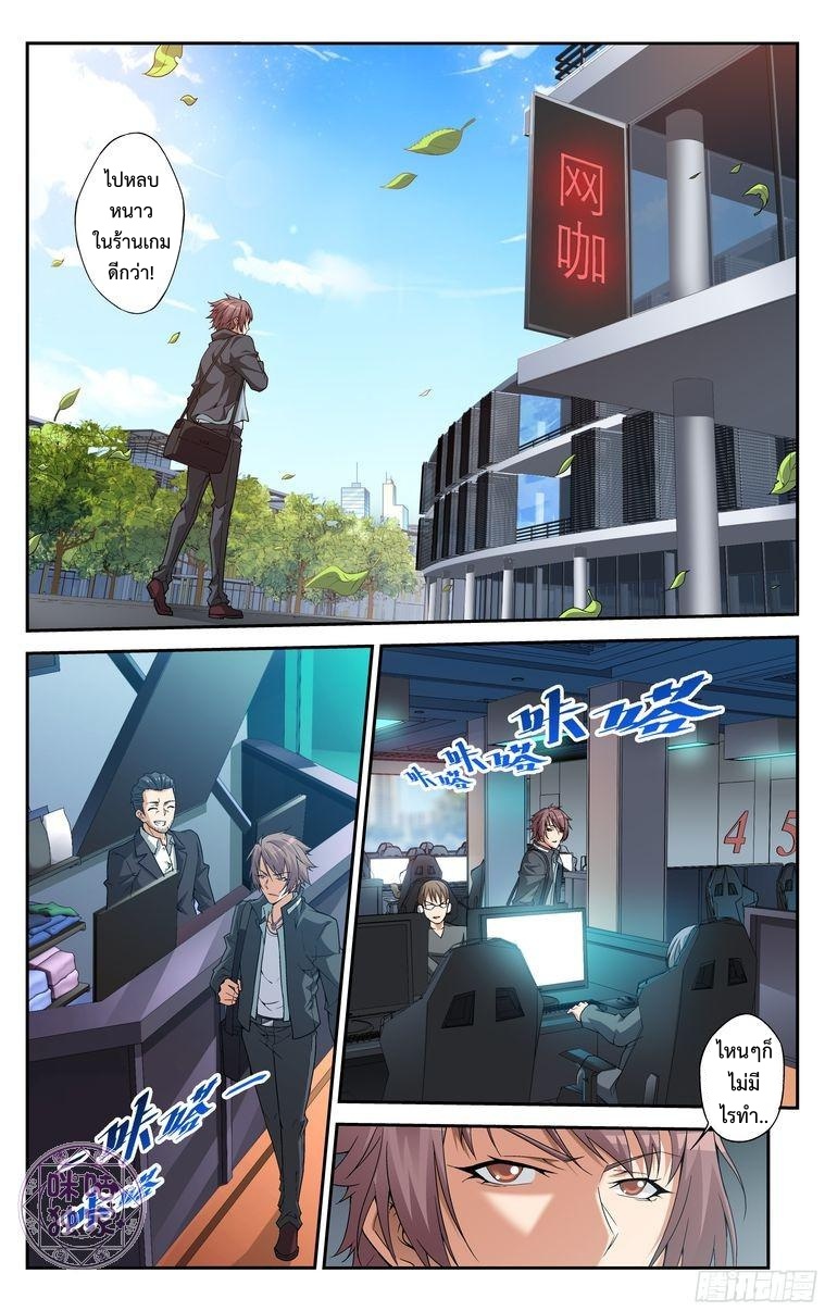Break The World เกรียนเพี้ยน เปลี่ยนเกม page 6