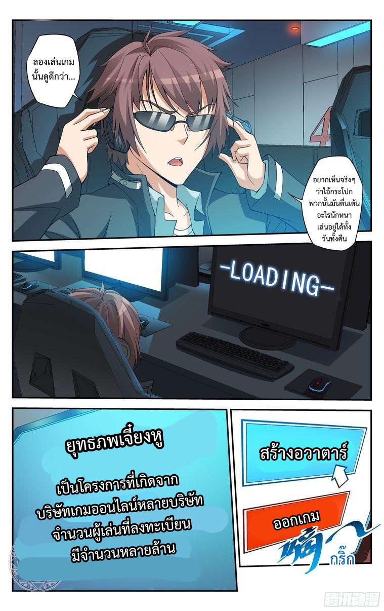 Break The World เกรียนเพี้ยน เปลี่ยนเกม page 7