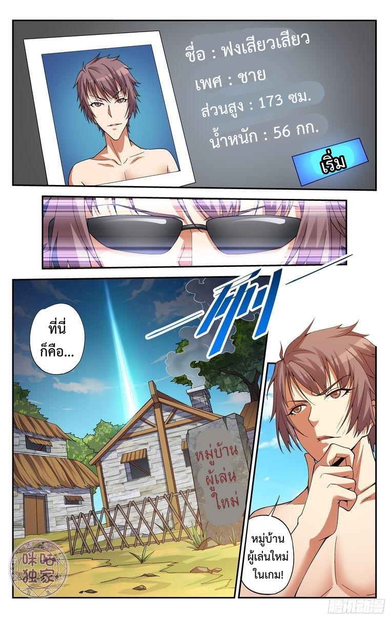 Break The World เกรียนเพี้ยน เปลี่ยนเกม page 8