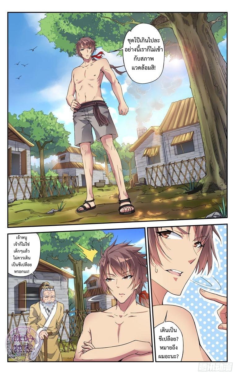 Break The World เกรียนเพี้ยน เปลี่ยนเกม page 9