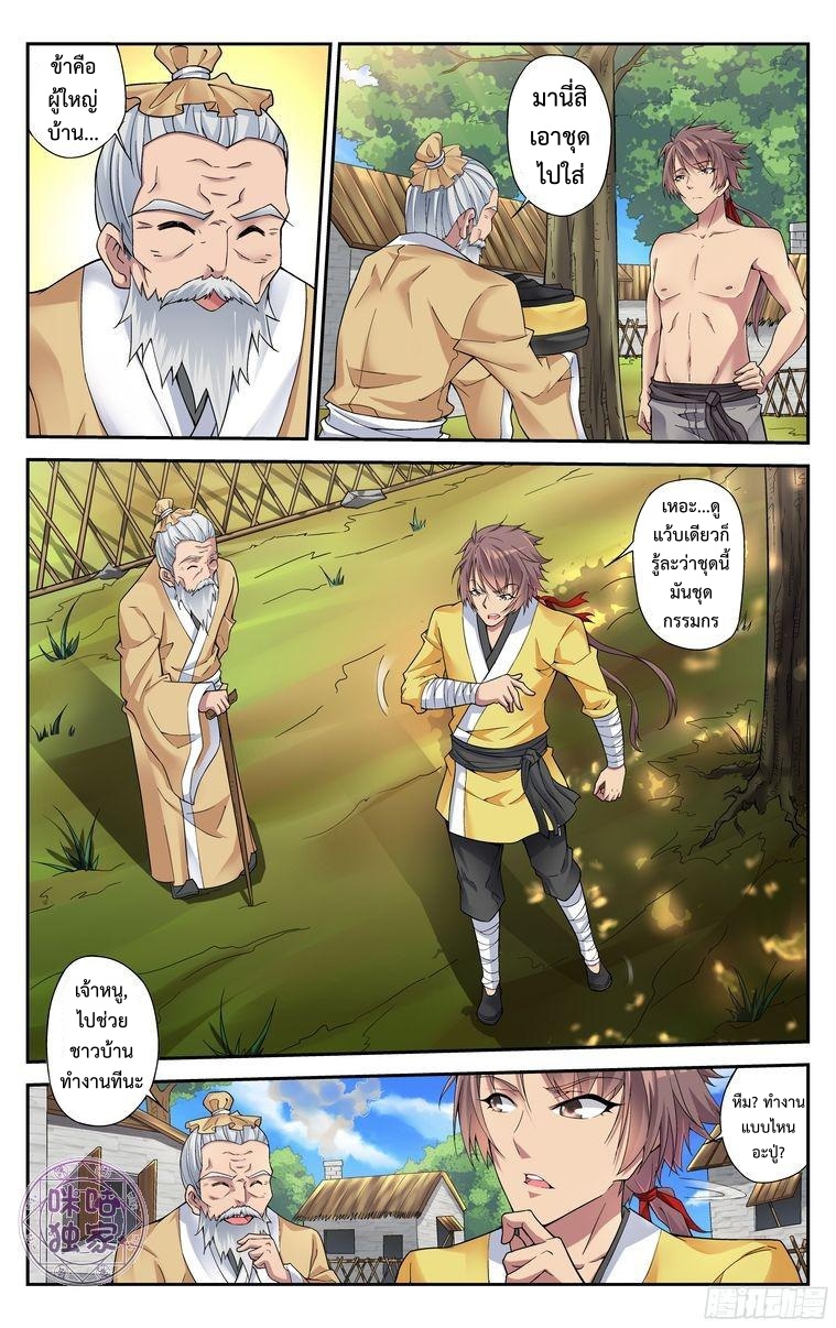 Break The World เกรียนเพี้ยน เปลี่ยนเกม page 10