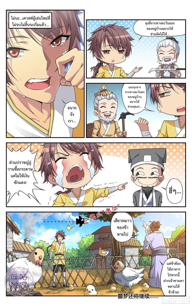 Break The World เกรียนเพี้ยน เปลี่ยนเกม page 11