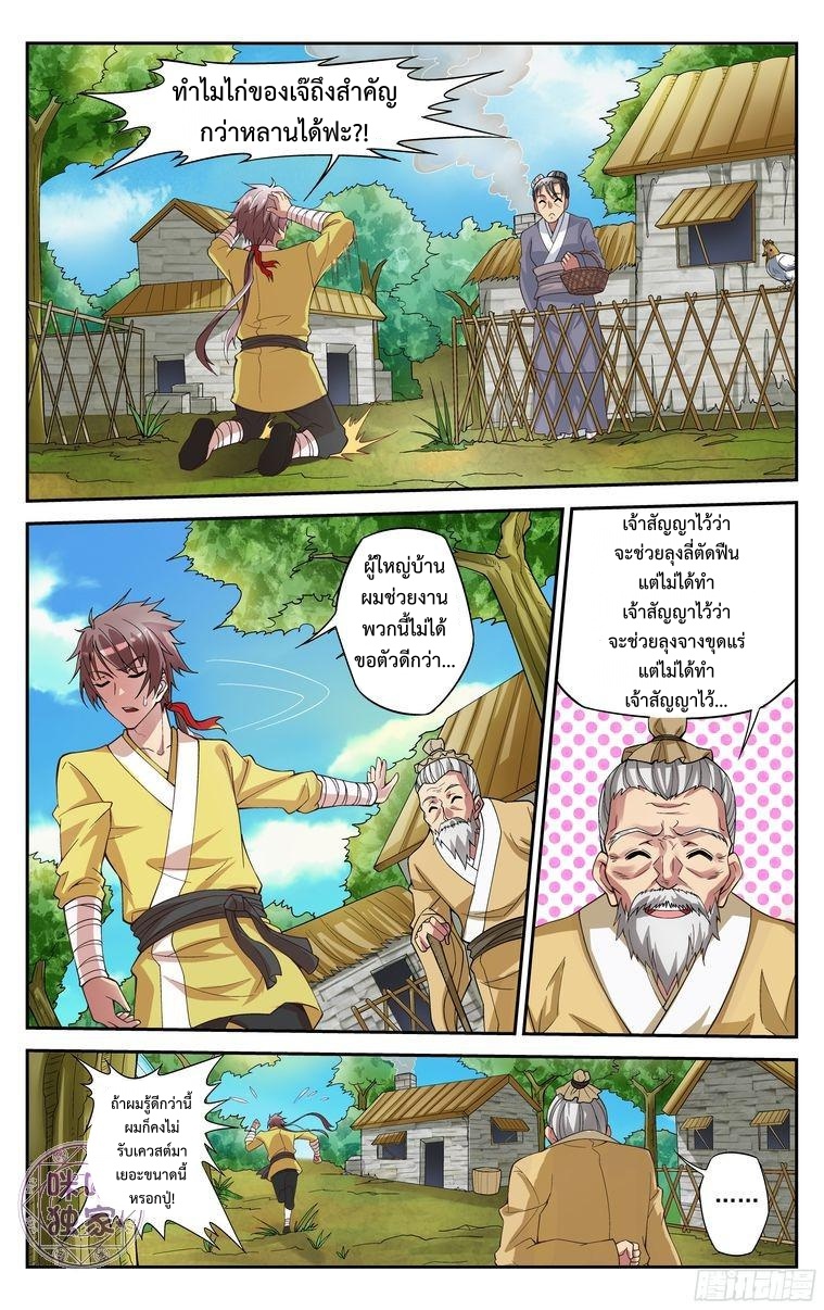 Break The World เกรียนเพี้ยน เปลี่ยนเกม page 12