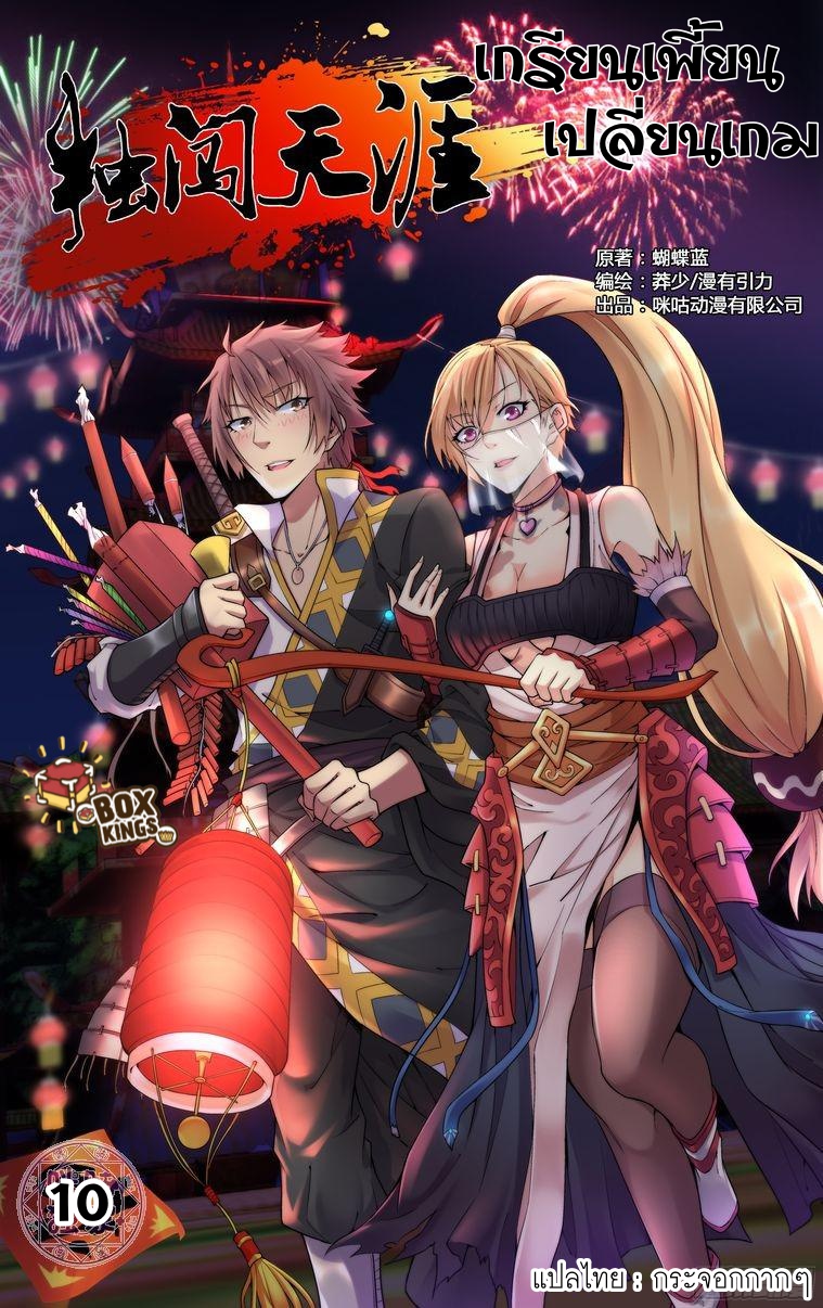 Break The World เกรียนเพี้ยน เปลี่ยนเกม page 1