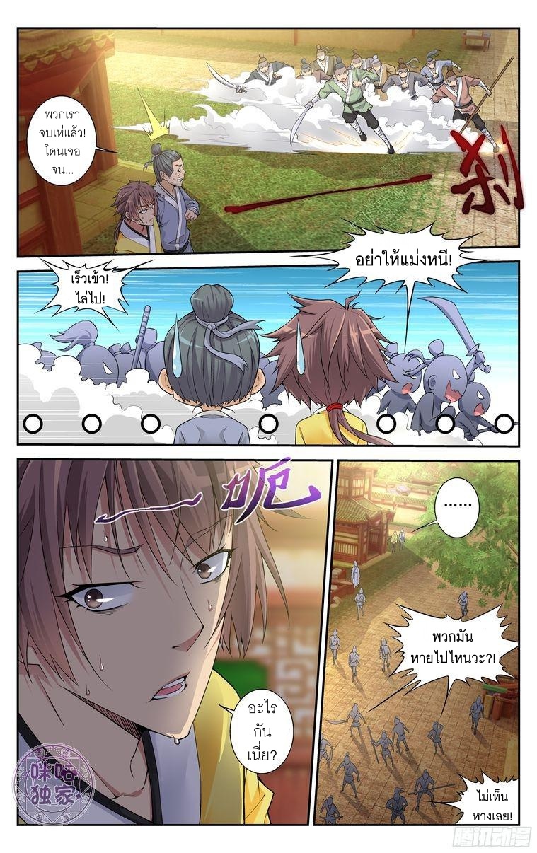 Break The World เกรียนเพี้ยน เปลี่ยนเกม page 3