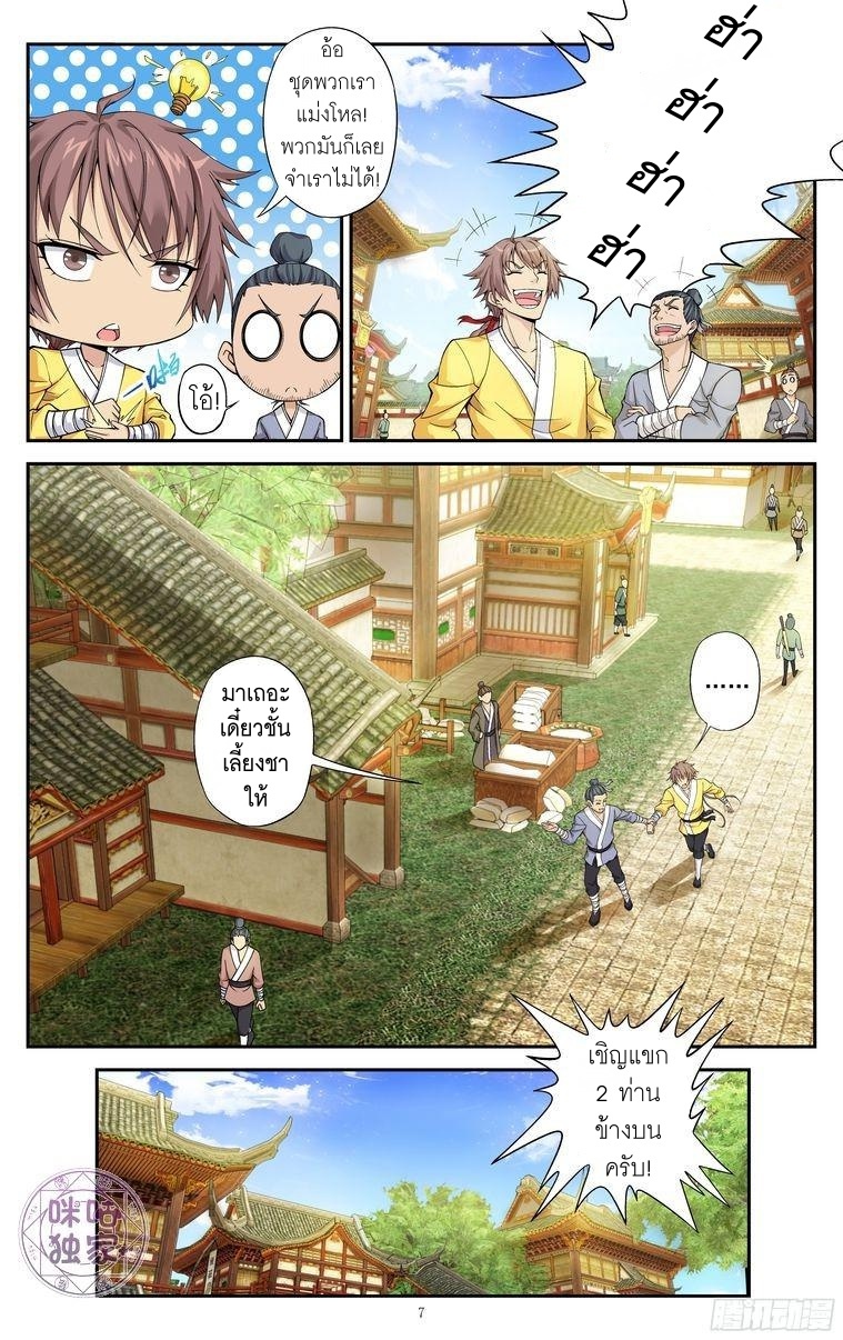 Break The World เกรียนเพี้ยน เปลี่ยนเกม page 4