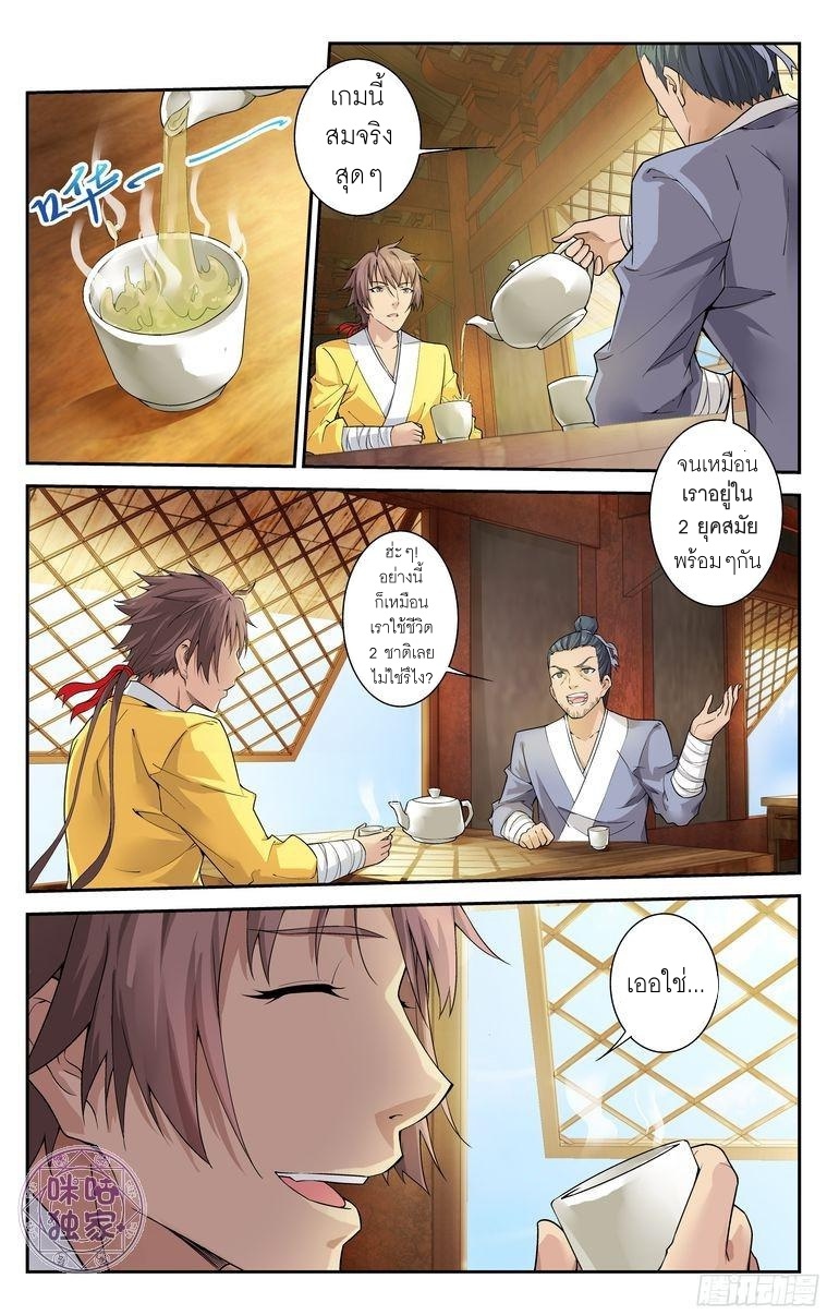 Break The World เกรียนเพี้ยน เปลี่ยนเกม page 5