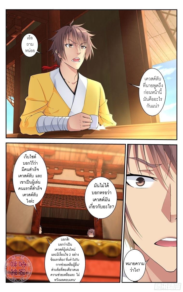 Break The World เกรียนเพี้ยน เปลี่ยนเกม page 6