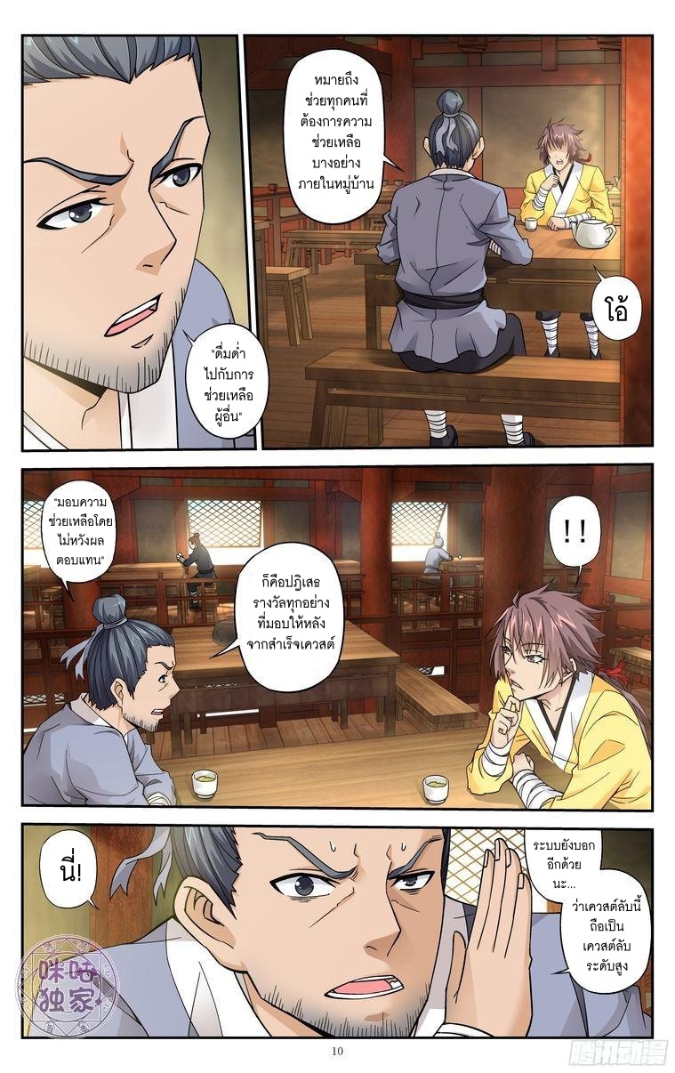 Break The World เกรียนเพี้ยน เปลี่ยนเกม page 7