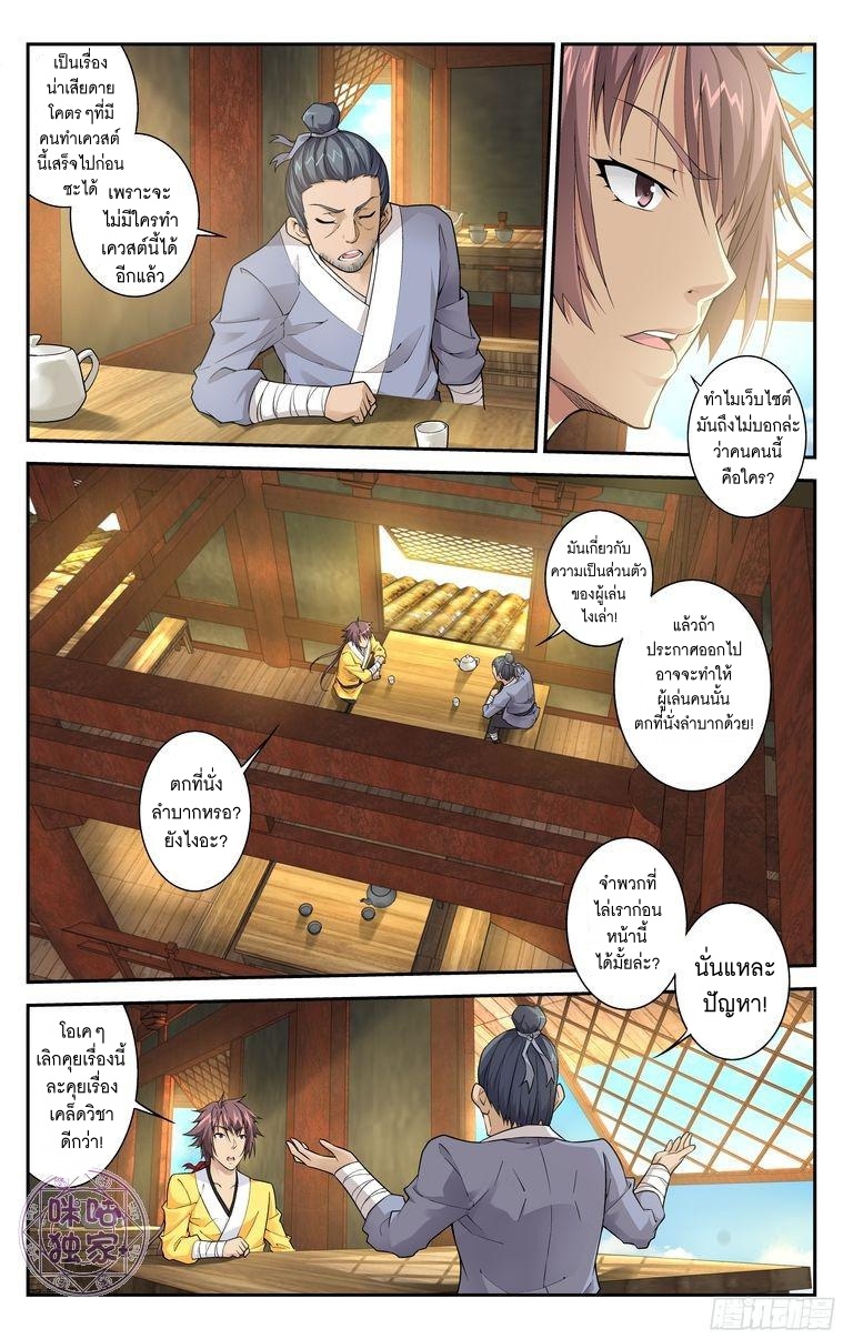 Break The World เกรียนเพี้ยน เปลี่ยนเกม page 8