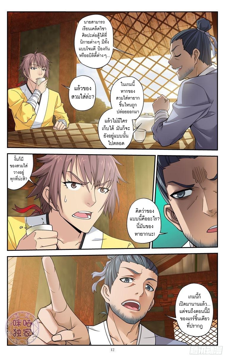 Break The World เกรียนเพี้ยน เปลี่ยนเกม page 9