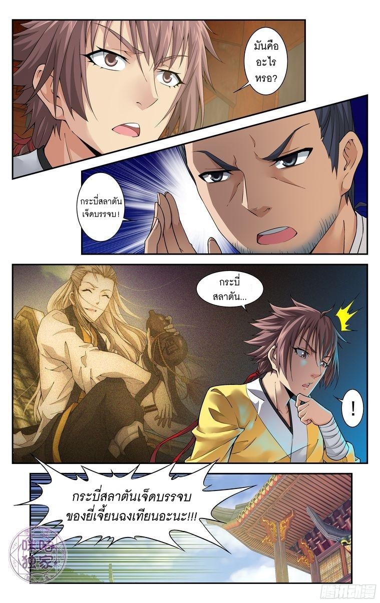 Break The World เกรียนเพี้ยน เปลี่ยนเกม page 10