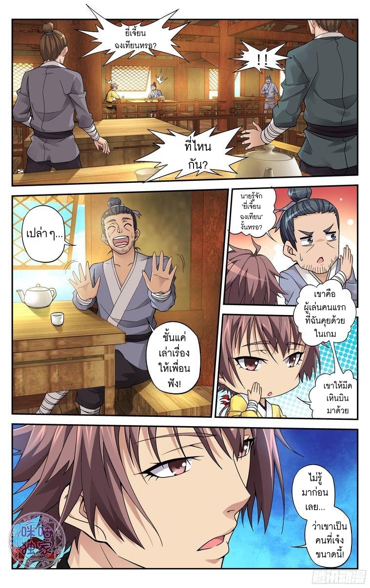 Break The World เกรียนเพี้ยน เปลี่ยนเกม page 2