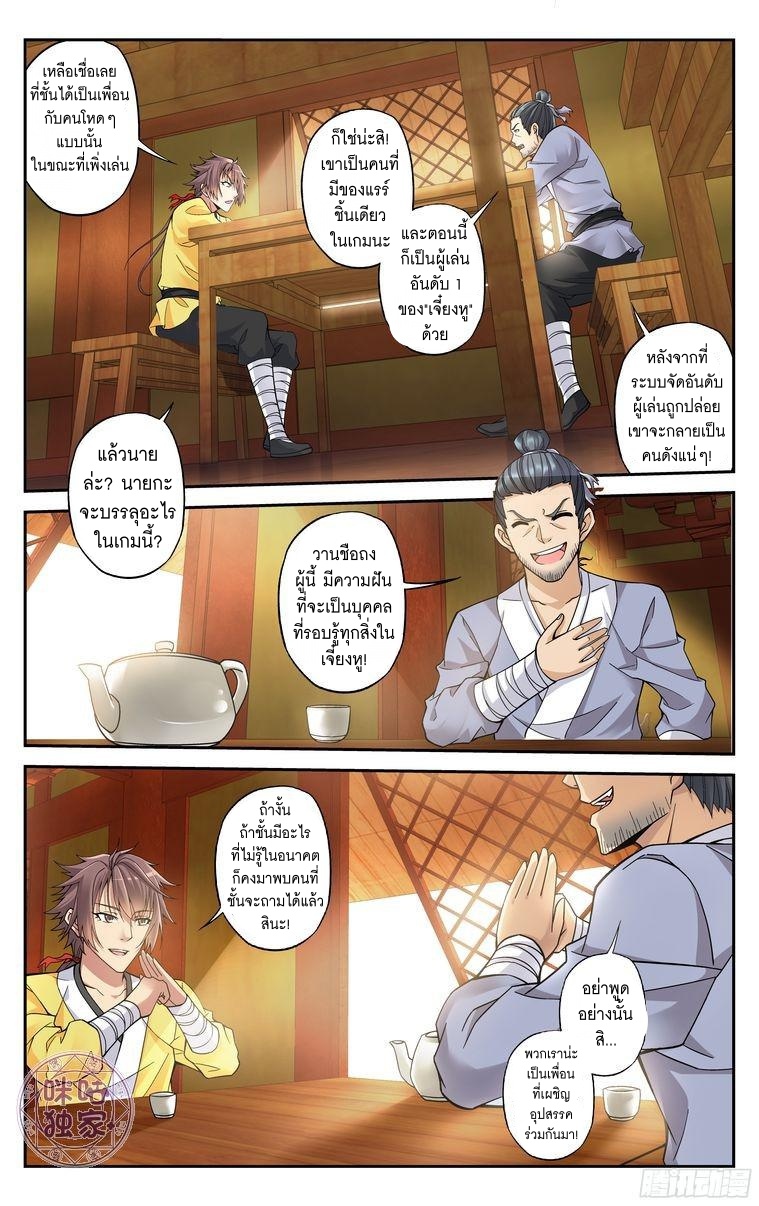 Break The World เกรียนเพี้ยน เปลี่ยนเกม page 3