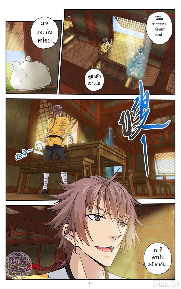 Break The World เกรียนเพี้ยน เปลี่ยนเกม page 4