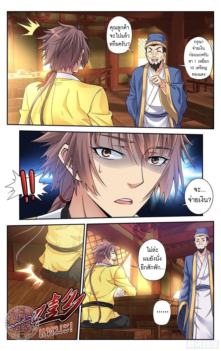 Break The World เกรียนเพี้ยน เปลี่ยนเกม page 5