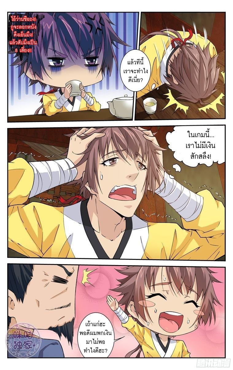 Break The World เกรียนเพี้ยน เปลี่ยนเกม page 6
