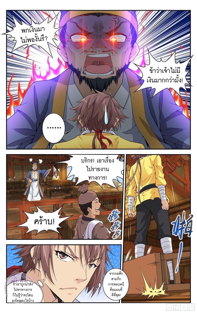 Break The World เกรียนเพี้ยน เปลี่ยนเกม page 7