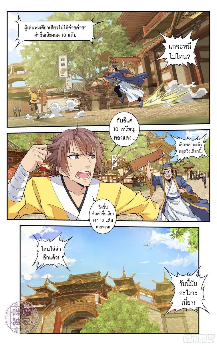 Break The World เกรียนเพี้ยน เปลี่ยนเกม page 8