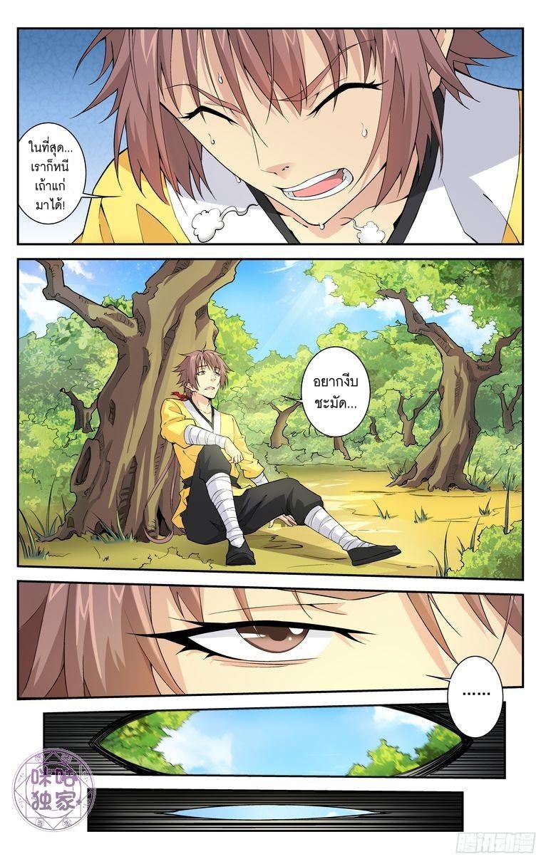 Break The World เกรียนเพี้ยน เปลี่ยนเกม page 9