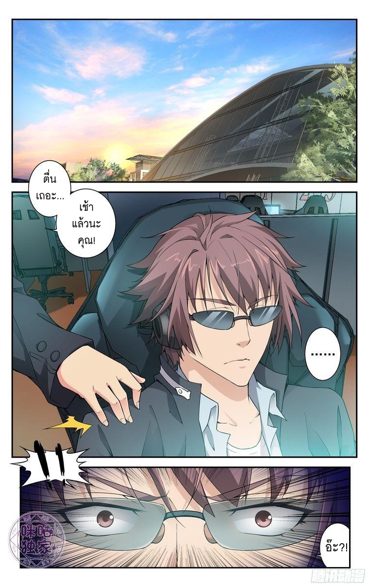 Break The World เกรียนเพี้ยน เปลี่ยนเกม page 10