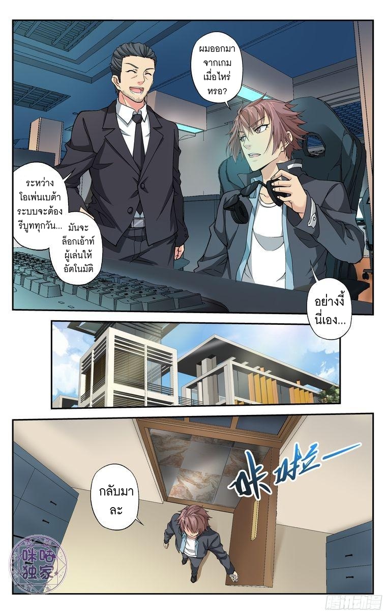 Break The World เกรียนเพี้ยน เปลี่ยนเกม page 11
